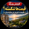 املاک میراث