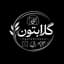 سرویس شاهنشین