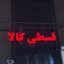 واریان شاپ