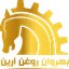 بهروان روغن
