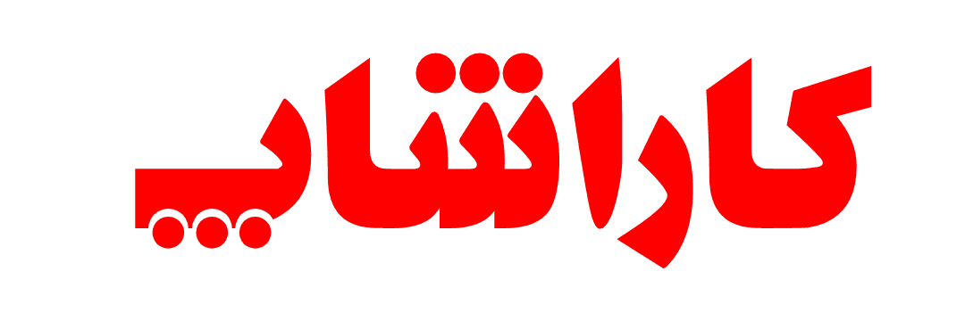 کاراشاپ