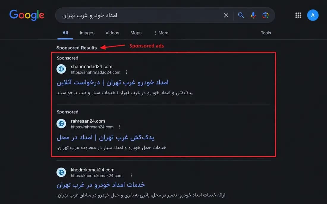 نمونه نمایش تبلیغ در نتایج جستجوی گوگل روی کامپیوتر