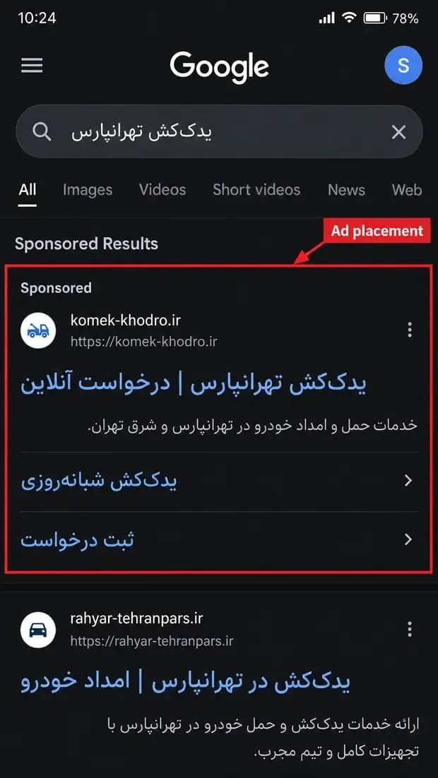 نمونه نمایش تبلیغ در نتایج جستجوی گوگل روی موبایل