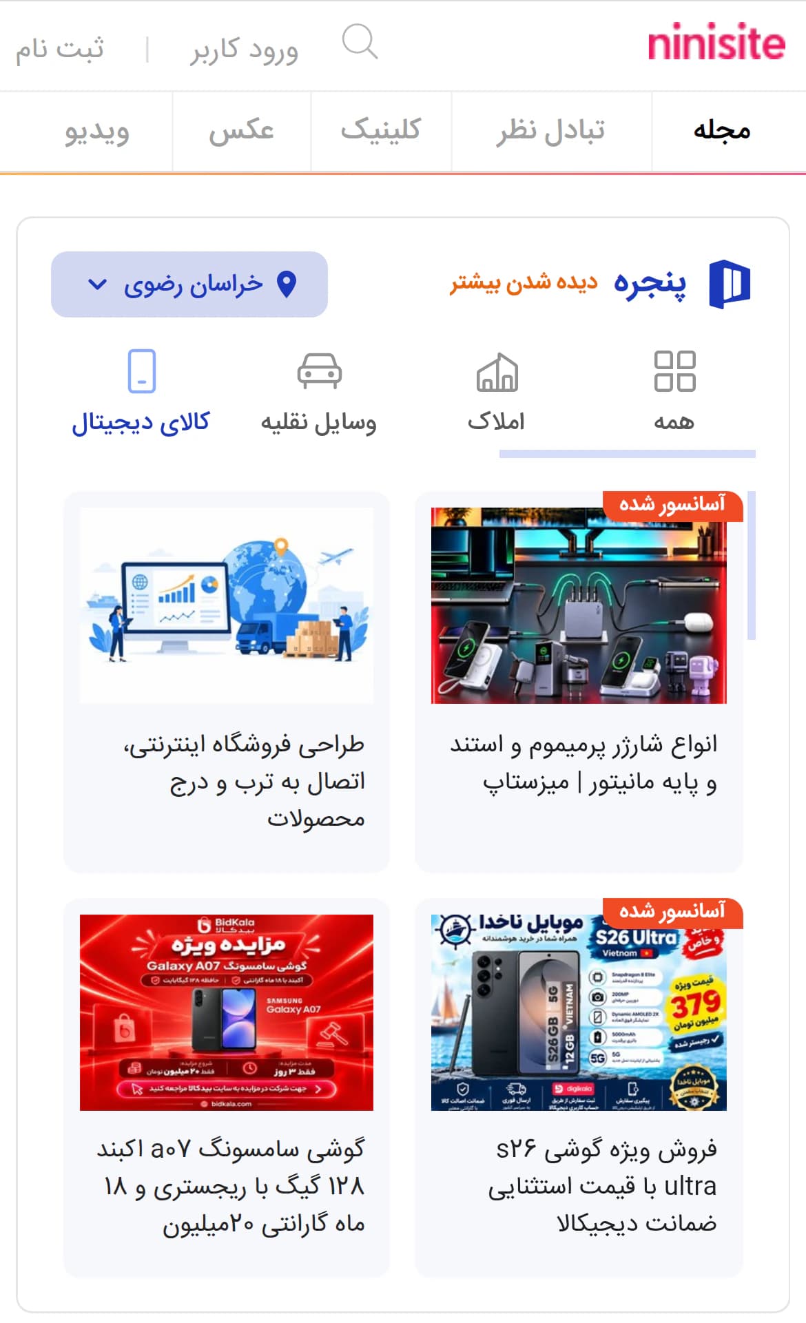نمونه نمایش تبلیغ در صفحه یک سایت