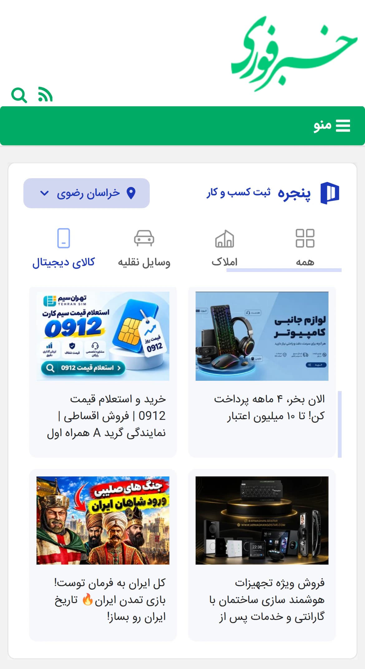 نمونه نمایش تبلیغ در سایت خبرفوری
