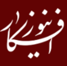 افکارنیوز
