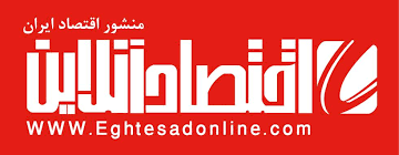 اقتصاد آنلاین